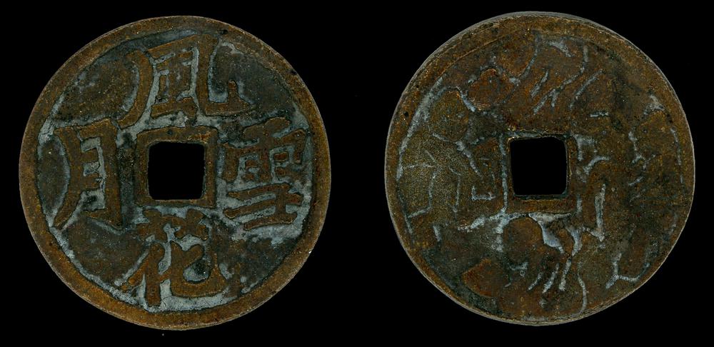 图片[1]-coin; charm BM-1982-0628.7-China Archive